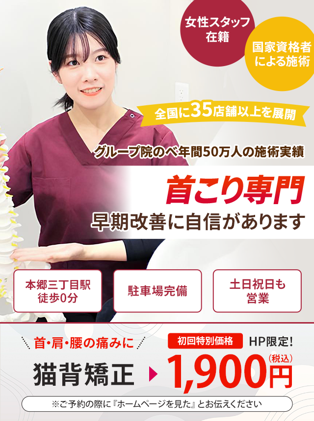 首こり専門の施術 早期改善に自信があります