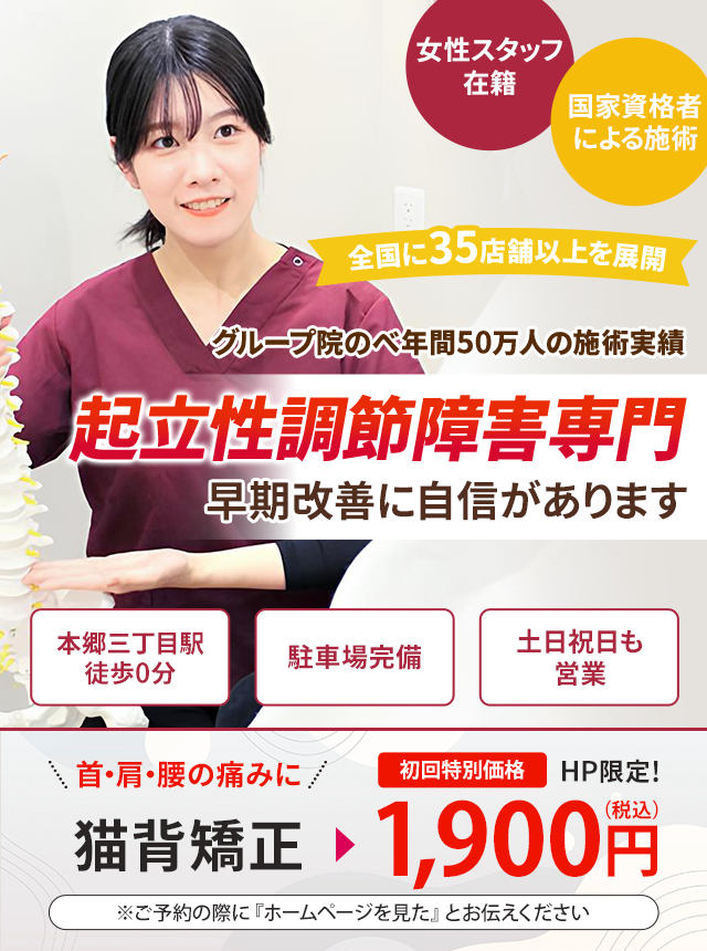 起立性調整障害専門の施術 早期改善に自信があります