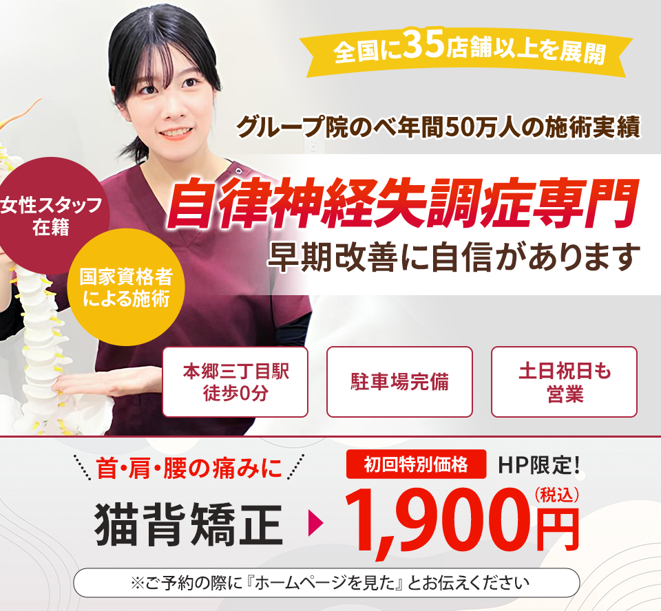 自律神経失調症専門の施術 早期改善に自信があります