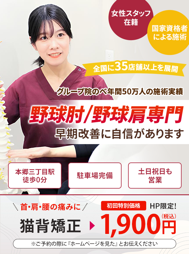 野球肘/野球肩専門の施術 早期改善に自信があります