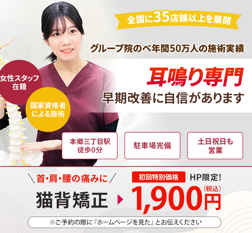 耳鳴り専門の施術 早期改善に自信があります