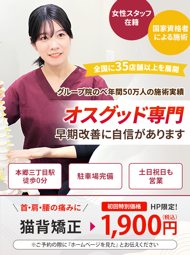 オスグッド専門の施術 早期改善に自信があります