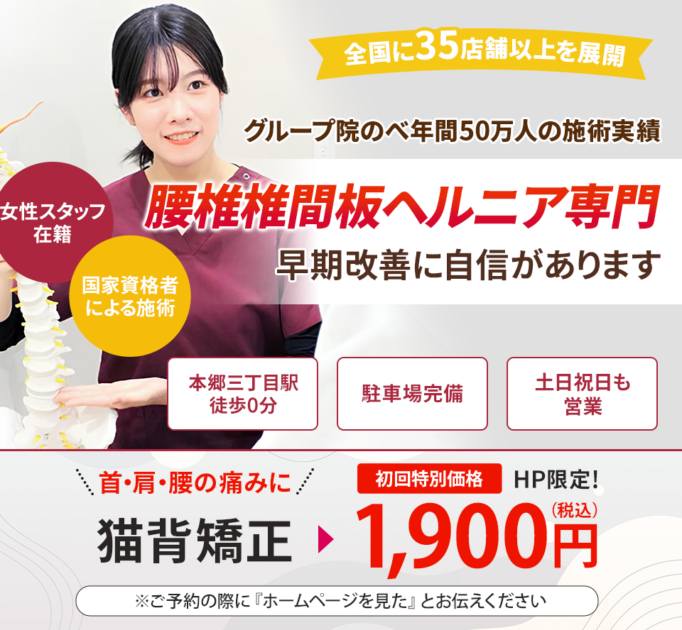 腰椎椎間板ヘルニア専門の施術 早期改善に自信があります