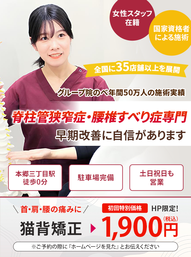 脊柱管狭窄症専門の施術 早期改善に自信があります